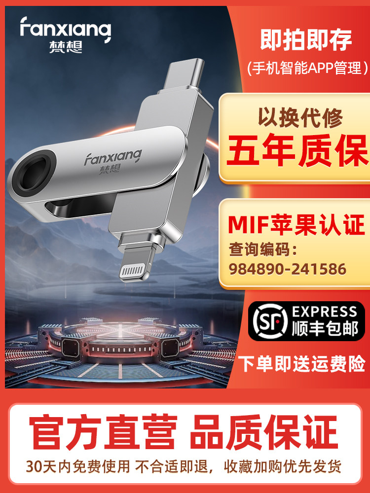 Fanxiang Genuine USB Flash Drive F385 Suitable for Apple Mobile Phones 512g Dual Interface Typec Large Capacity Suitable for iPhone