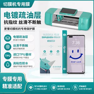 【Q Film】Tpu High-Definition Film Cutting Machine Special Film Block Hydrogel Film Frosted Hydrogel Film Instant Repair Hydrogel Film Universal Film Cutting Machine Phone Film Curved Screen/Straight Screen Phone 4-Layer Alignment Dustproof
