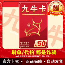 Jiuniu Card 50 CNY (Official Automatic Shipping) Jiuniu Card Cryptocurrency 50 Yuan Jiuniu Card 50 Yuan