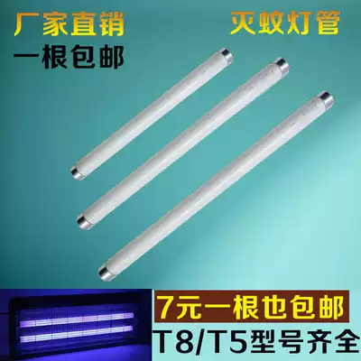 T8 mosquito killer lamp electronic trap fly fly fly insect device purple light mosquito trap 10W15W20W