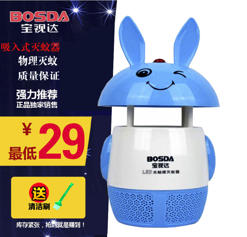 Baoshida LED photocatalyst mosquito killer lamp household environmental protection non-radiation mosquito repellent pregnant woman baby mosquito trap