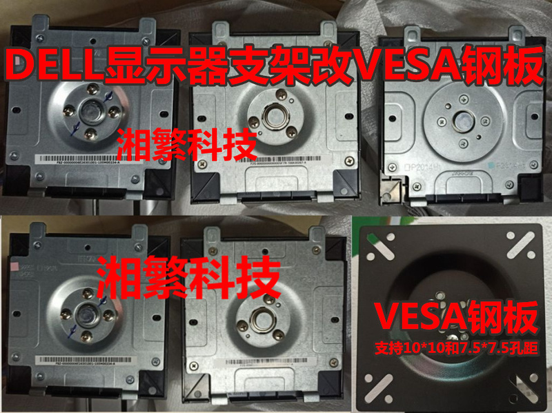 Dell Monitor Stand Dell Lcd Base Bracket Conversion Steel Plate Modified Vesa Steel Plate Universal Plate
