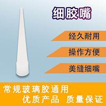 Universal glass fine glue nozzle hard glue nozzle electronic dispensing 1mm silicone cap silicone nozzle glue gun nozzle