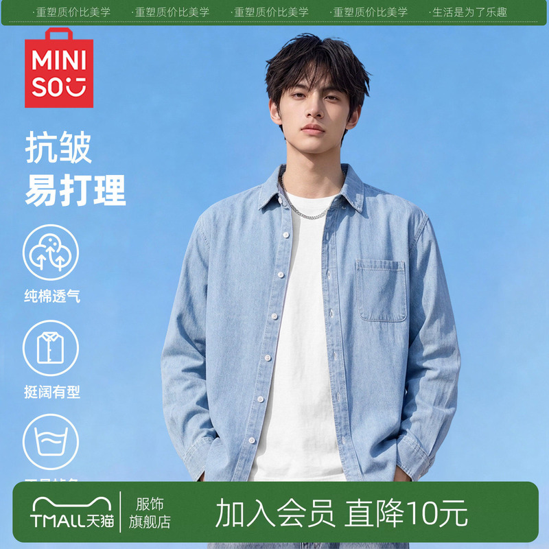 Miniso/Miniso Brand Denim Long-Sleeved Shirt for Men in Autum Pure Cotton Washed Vintage Style Loose Lapel Jacket Y