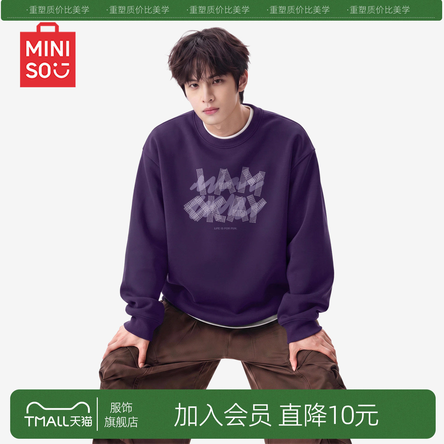 名创优品紫色宽松圆领卫衣男款秋季oversize重磅潮流青少年外套Y