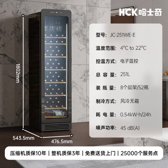 HCK哈士奇251L零嵌红酒柜内嵌入式恒温家用客厅超薄茶叶冷藏冰吧