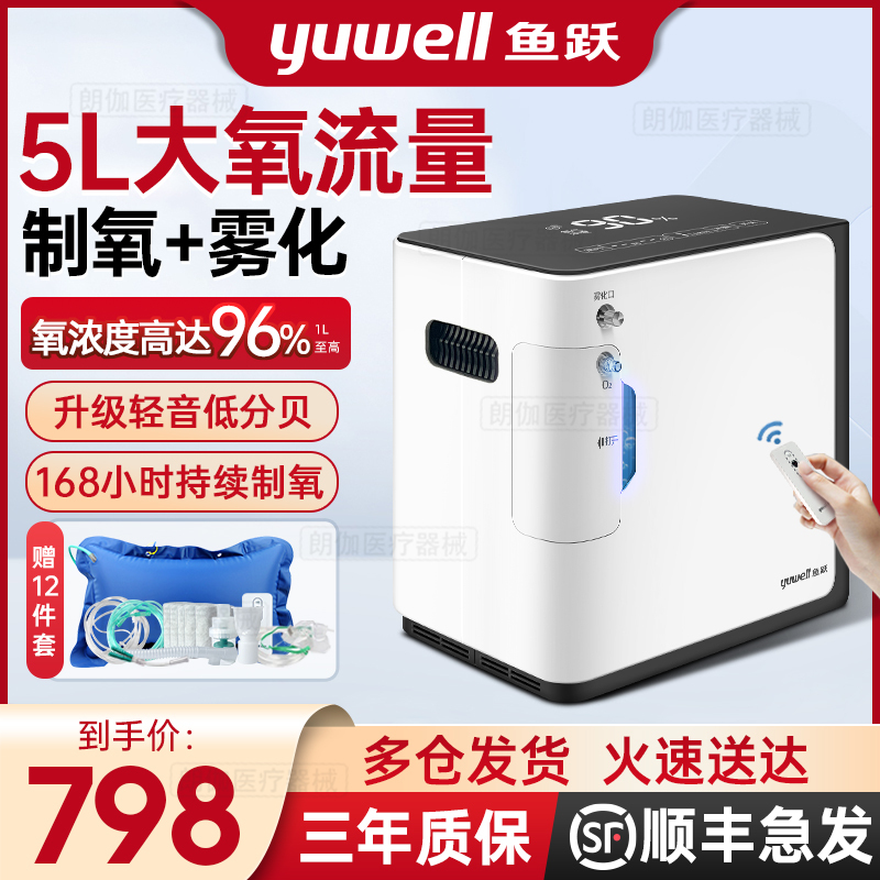 Yuyue Brand Oxygen Concentrator, Home Oxygen Inhalation Machine for the Elderly, with Nebulizer for Asthma, 5 Liters, Household Nebulizer and Breathing All-In-One Machine