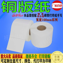 Coated paper self-adhesive 100*20 30 40 50 60 70 80 90 printing logistics roll label paper