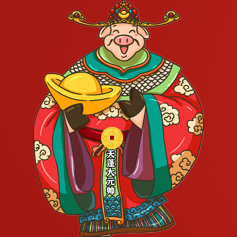 天蓬元帅大码服饰店