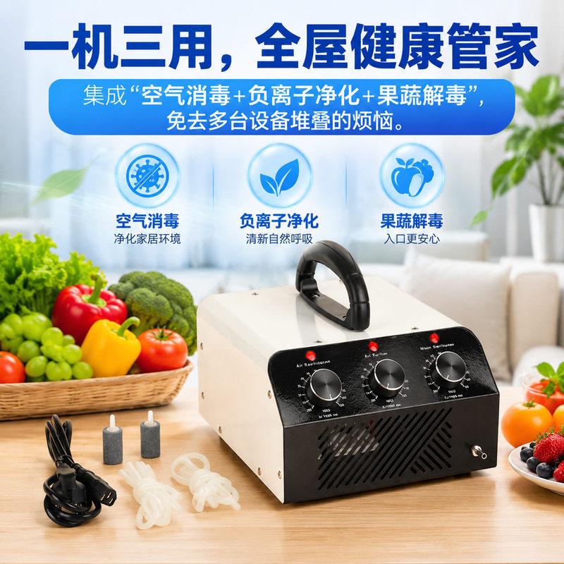 Three-In-One Negative Ion Ozone Generator, Fruit and Vegetable Detoxification Machine, Space Sterilization and Disinfection Machine, Formaldehyde Removal and Odor Removal for Home Use Three-In-One Negative Ion Ozone Generator, Fruit and Vegetable Detoxification Machine, Space Sterilization and Disinfection Machine, Formaldehyde Removal and Odor Removal for Home Use