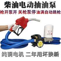 Oil pump diesel forward and reverse 1224220 self-priming pump stop pump stop metering self-sealing refueling oil pump
