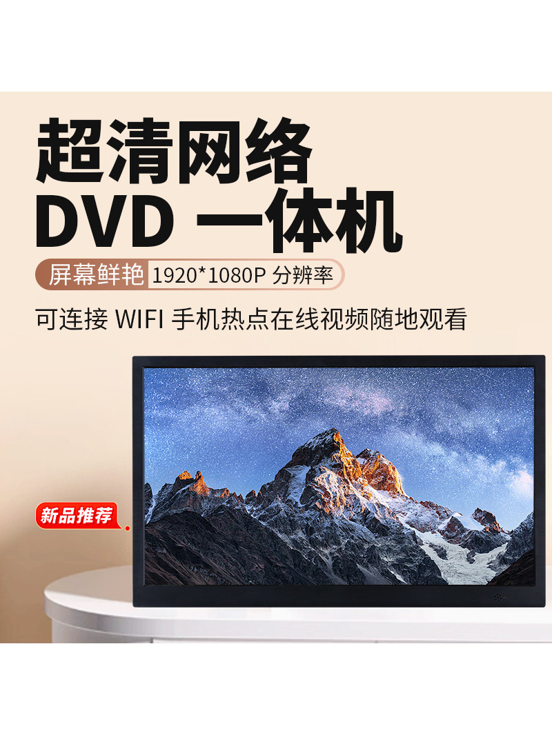 2026 New Product Han Guang Ultra-Clear Large-Screen Mobile Dvd Player All-In-One Home Player for the Elderly with Internet Tv