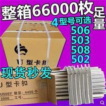 Buckle machine buckle sausage buckle machine ham sausage sealing nail u-shaped BU506y503508502R506R