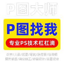 Professional p-picture retouching ps seamless modification picture processing online ps retouching p-picture digital photo watermark logo removal