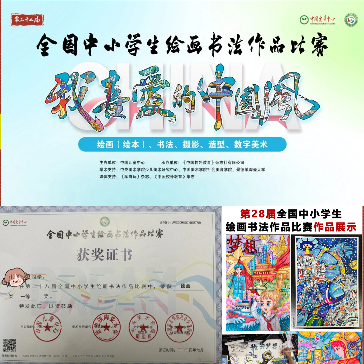 名校小学生全牌获奖作文　特级名师手把手 中国語版 名校小学生全牌获奖作文 特级名师手把手 中国語版