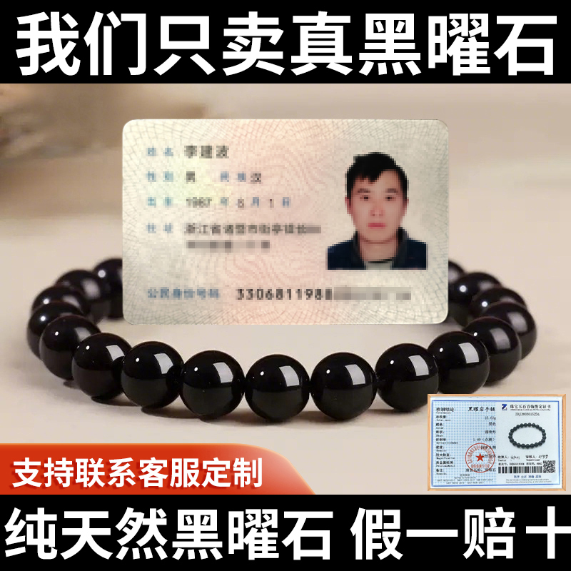 Natural Obsidian Bracelet for Men and Women, Single-Circle Black Bead String, Collectible Grade Black Obsidian Crystal Bracelet