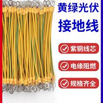 Grounding Wire Yellow Green Bicolor Photovoltaic hole 8 Bridge Soft copper wire distribution box room jumper wire connecting line 4 6 squared