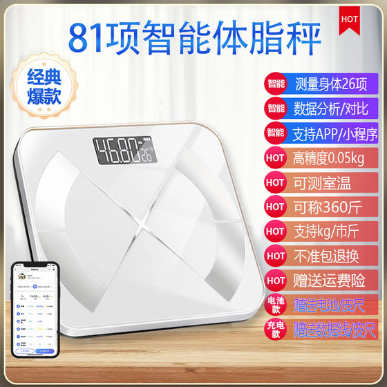高精度充电款电子称精准智能数字秤体重家用女生宿舍体重秤计成人