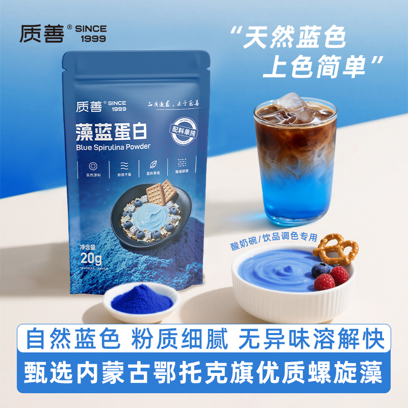 High-Quality Algae Blue Protein Powder Oatmeal Yogurt Bowl Milkshake Latte Milk Tea Commercial Food Ingredient High Plant Protein Powder
