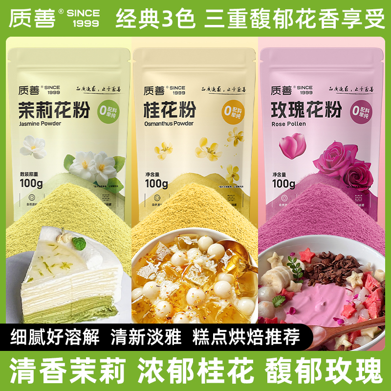Jasmine Pollen, Osmanthus Powder, Rose Powder, Cold Brew Tea Powder, Brewed Powder, Scented Tea Powder, Baked Milk Tea Raw Materials, Large Packaging Jasmine Pollen, Osmanthus Powder, Rose Powder, Cold Brew Tea Powder, Brewed Powder, Scented Tea Powder, Baked Milk Tea Raw Materials, Large Packaging