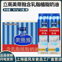 Upright High Meeti Milky Butter Cream 907g whole box Grease Cream Fresh Cream Mixed Cream Cake Mousse Cream