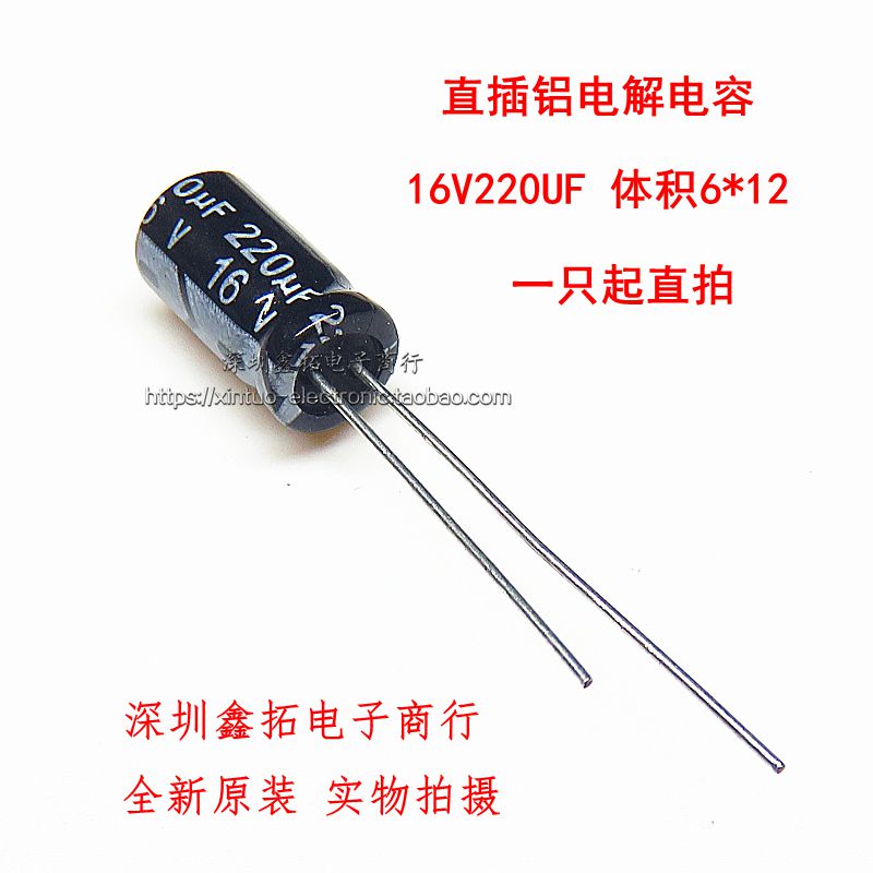16V220UF 16V220UF 220UF16V straight plugged aluminium electrolytic capacitor 6 * 11 6X11MM brand new original