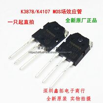 K3878 K4107 2SK3878 2SK4107 brand new imported original welding machine special MOS tube