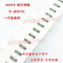 0603 patch exclusion 1K silk screen 102 8P4R 0603X4 0603*4 (25 yuan 50)