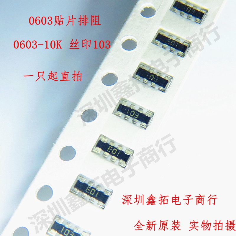 0603 SMD exclusion 10K 103 8P4R 0603X4 0603*4 (2 5 yuan 50 pieces) brand new