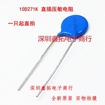 10D271K 10D271 piece diameter 10MM voltage 270V in-line varistor brand new original