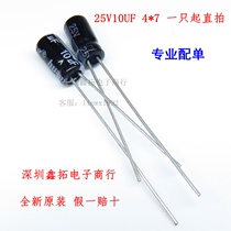 25V10UF 10UF25V line aluminum electrolytic capacitors 4*7 4X 7MM brand new original
