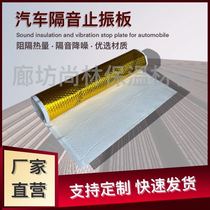 Thickened butyl rubber shock-absorbing damping sheet car modification shock-proof and sound insulation material damping and anti-shock plate