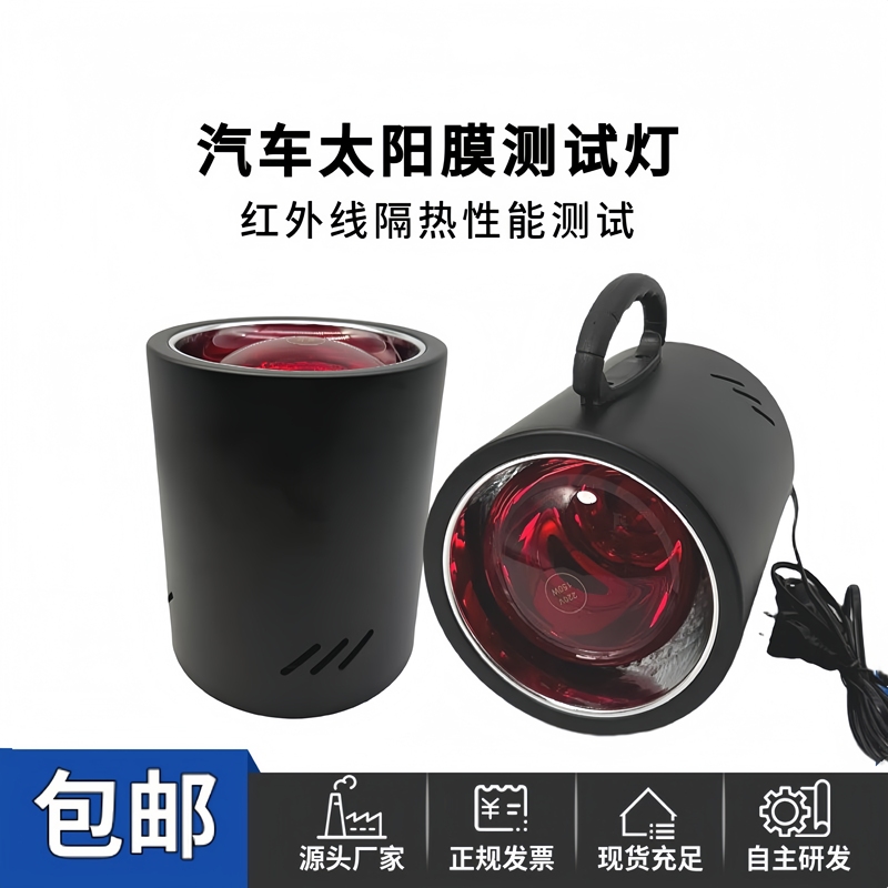 Car Solar Film Test Lamp Car Window Glass Film Insulation Black Heating Baking Lamp Round Handheld Testing Instrument