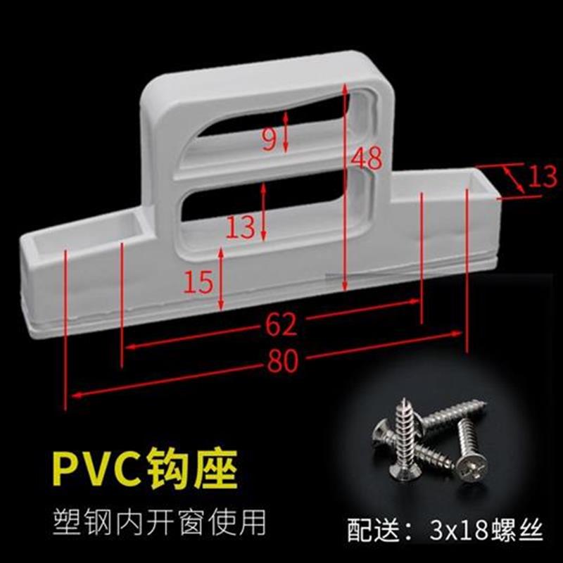 PVC钩座塑钢内开门窗执手扣座锁座塑料窗户带座把手勾座卡扣配件
