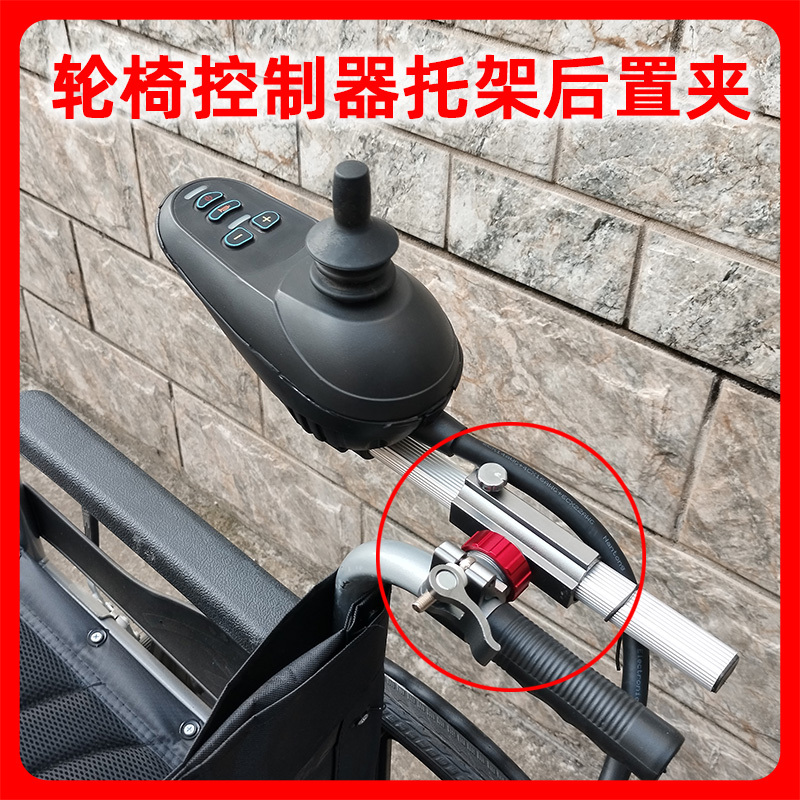 Electric Wheelchair Controller Bracket Rear Control Clip Rear Bracket Clip