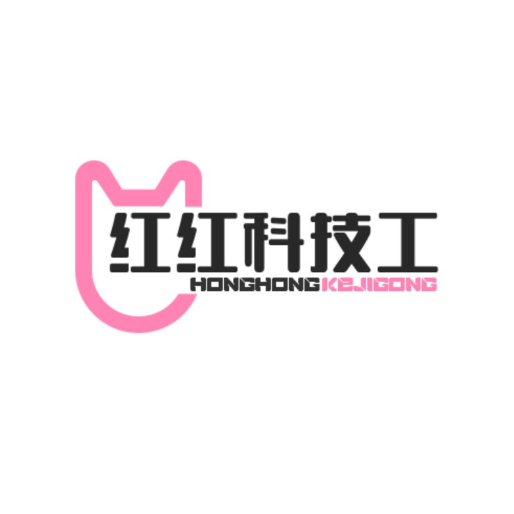 红红科技工厂