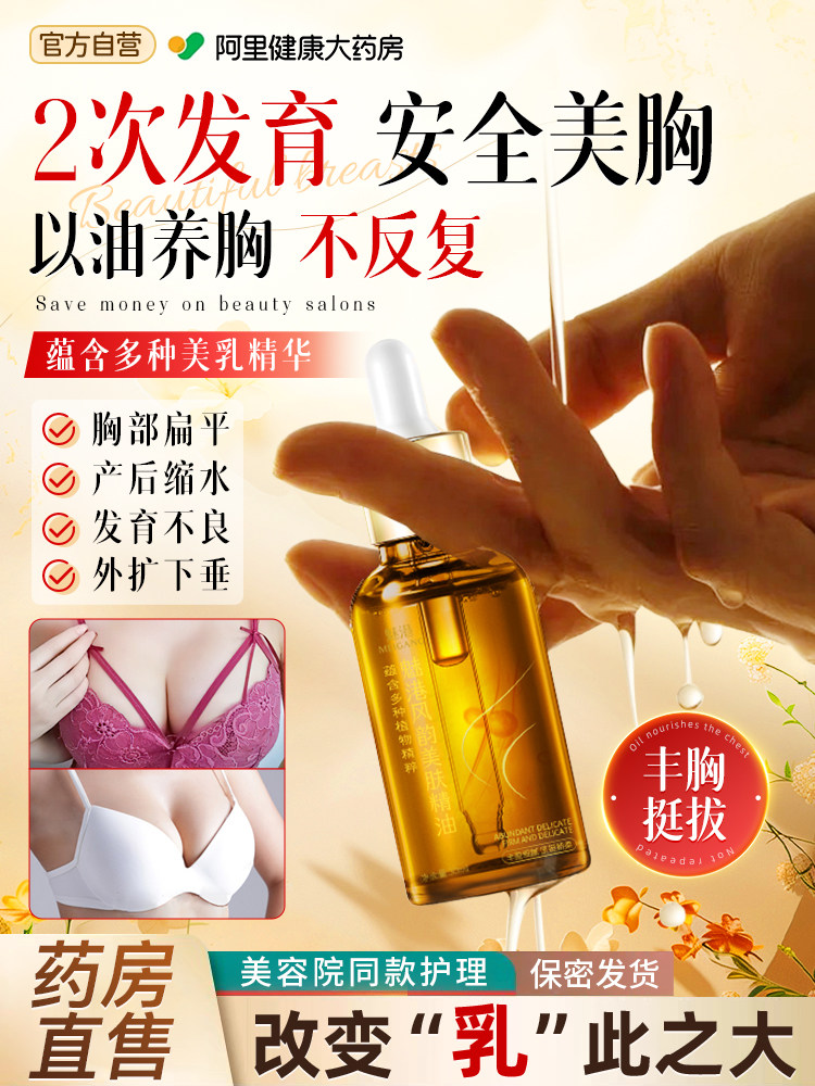 Meigang Breast Enlargement Essential Oil Product, Enlarges Breasts, Rapidly Increases Breast Size, Magic Cream, Official Flagship Store Genuine Product