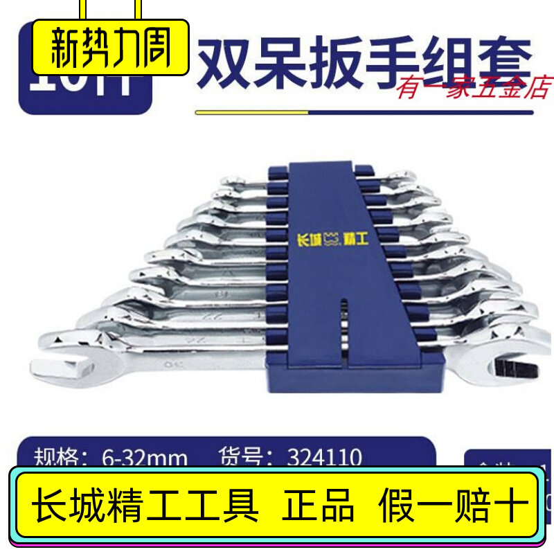 Great wall fine work wrench set of 10 pieces double head stay with two opening wrench polishing group sleeve stay wrench group sleeve-Taobao