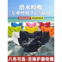 Universal scuba diving second stage mouthpiece respirator tube spare snorkeling deep diving rubber lip and tongue guard mouth bite