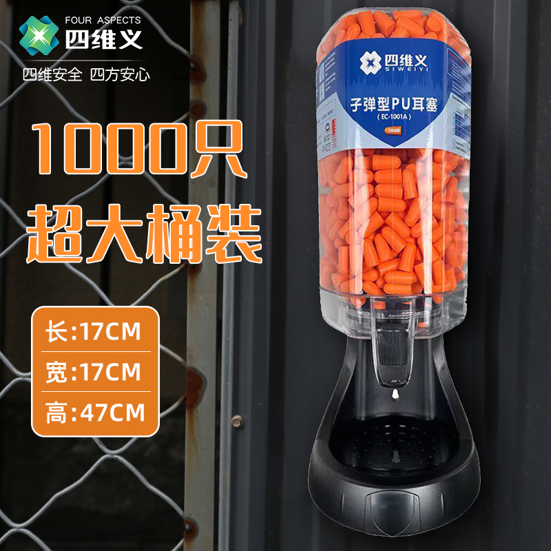 Four-Dimensional Earplug Dispenser, 500 Pieces, for Noise Reduction in Workshops, Soundproofing, Silent Industrial Factories, Noise-Proof, in a Barrel Four-Dimensional Earplug Dispenser, 500 Pieces, for Noise Reduction in Workshops, Soundproofing, Silent Industrial Factories, Noise-Proof, in a Barrel