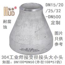 304 stainless steel industrial welding diameter changing joint size head DN300 350400500 * DN100-200)