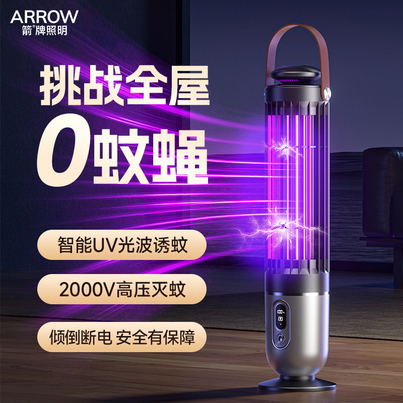 箭牌照明灭蚊灯2025年新款家用电击静音无毒室内超强专业驱蚊神器