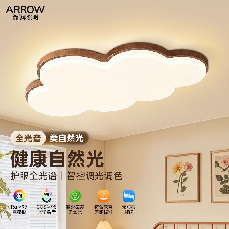 箭牌原木风云朵吸顶灯现代简约灯具全光谱儿童房间灯护眼主卧室灯