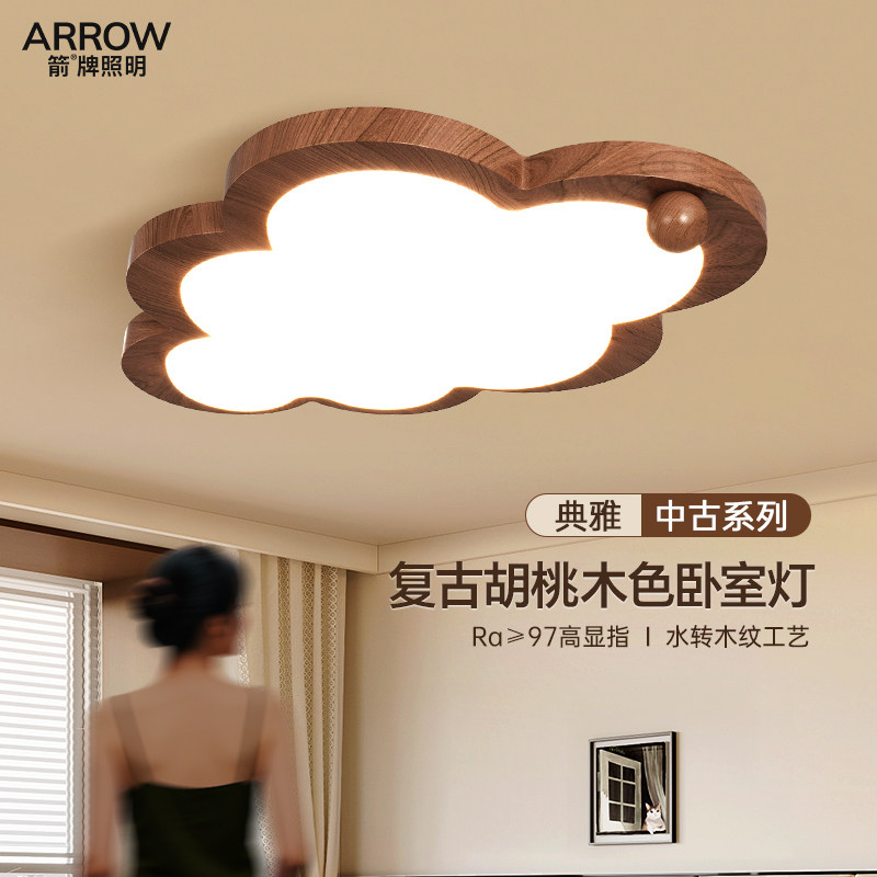 箭牌照明中古风卧室灯创意云朵灯胡桃木色吸顶灯护眼儿童房间灯具