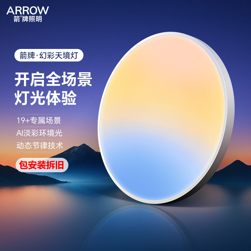 箭牌眼卫士吸顶灯护眼天镜灯智能淡彩多彩书房间简约主卧室晴空灯
