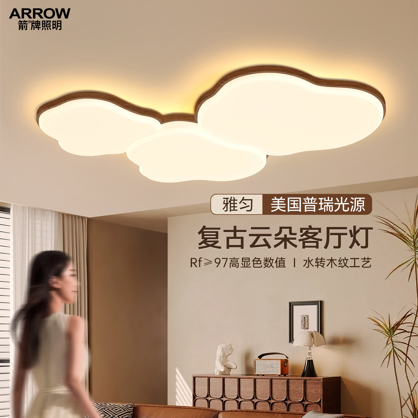 箭牌照明客厅主灯中古风灯具全屋套餐组合2025新款云朵复古吸顶灯