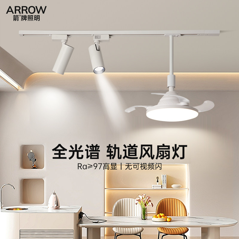 箭牌照明轨道风扇灯2025新款现代简约餐厅风扇吊灯遥控可移动射灯