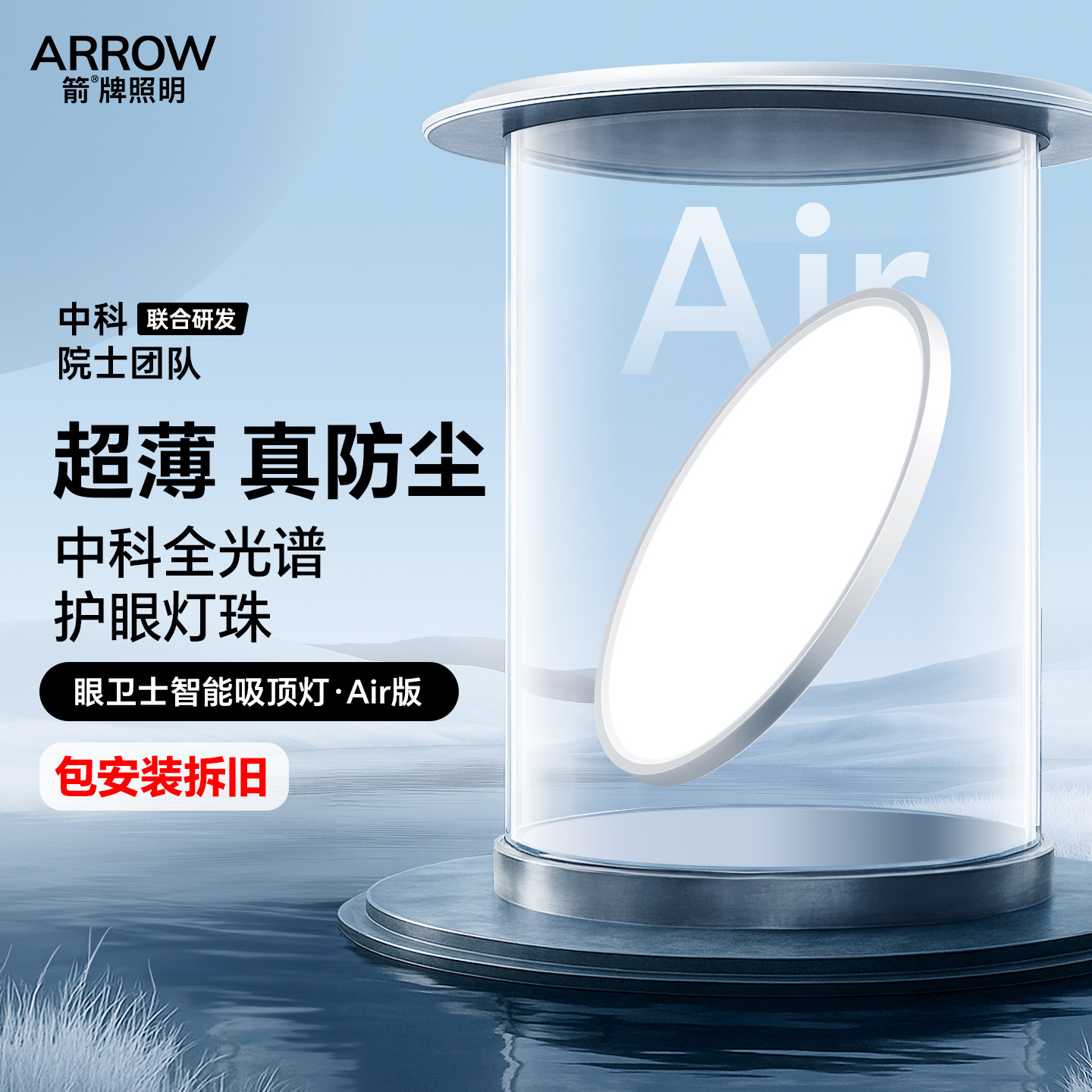箭牌照明眼卫士全光谱吸顶灯护眼智能儿童房间灯简约圆形主卧室灯