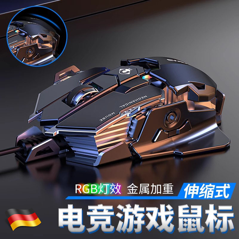 German Gaming Mouse Wired Mechanical Macro Desktop Laptop Metal Weighted Silent Gaming-Specific Feel