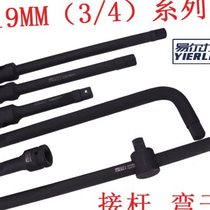 Yierli 19MM3 4 extension rod bent rod sliding rod 3 4 sleeve accessories chromium molybdenum steel forging